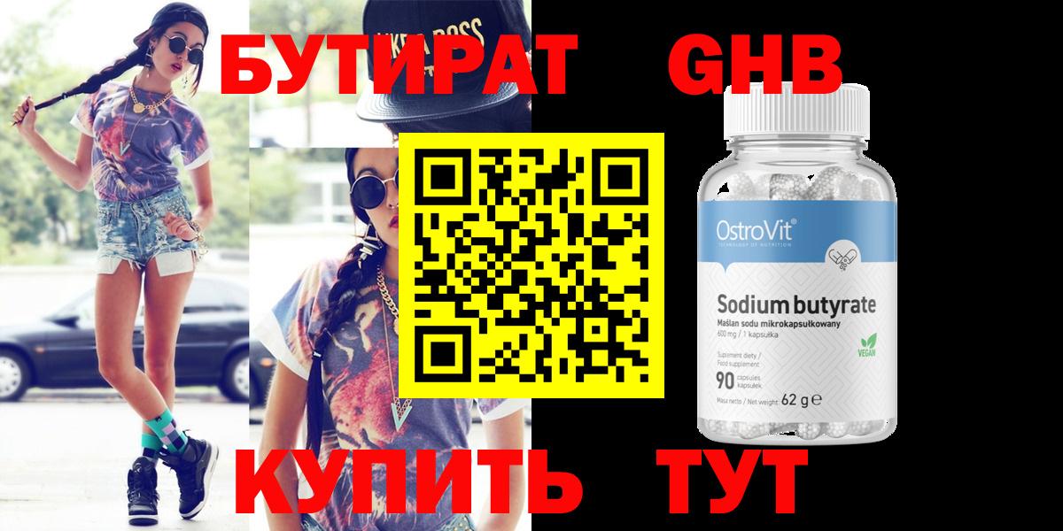 БУТИРАТ оксибутират Ирбит