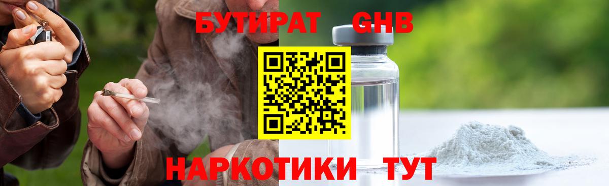 Бутират GHB  БУТИРАТ  Ирбит  Вход с VPN 