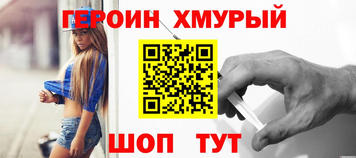 Героин  Вход с VPN  Ирбит  ГЕРОИН Heroin 