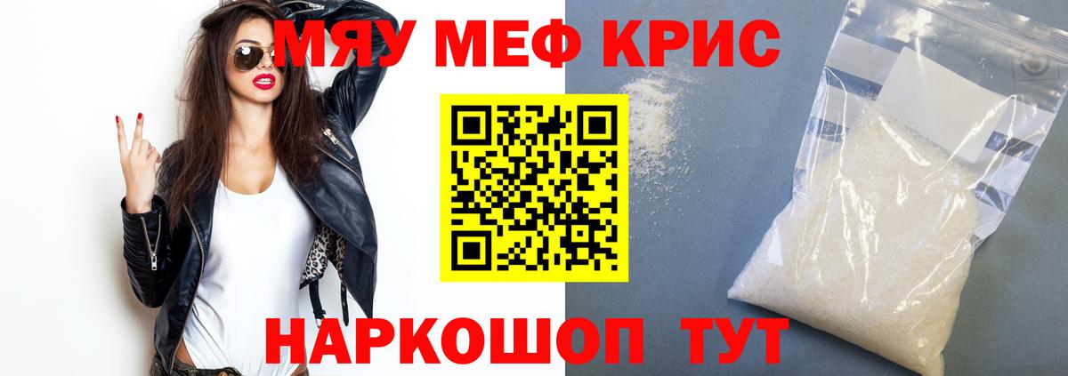 Ирбит  Меф кристаллы  Вход с VPN  Меф  МЯУ-МЯУ мяу мяу 